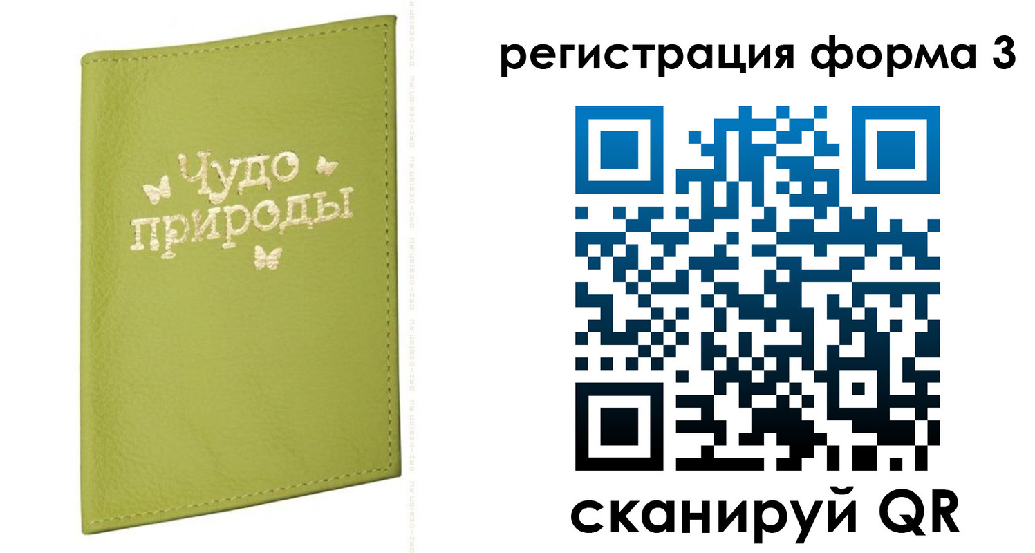 регистрация для школы в Миассе